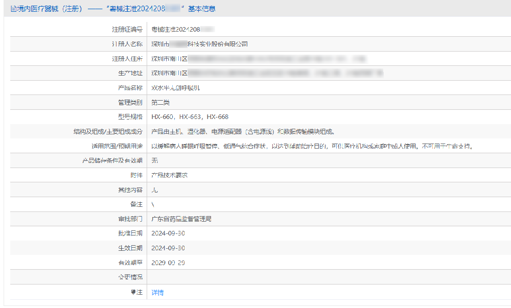 輔導(dǎo)深圳某企業(yè)獲呼吸機(jī)NMPA注冊證